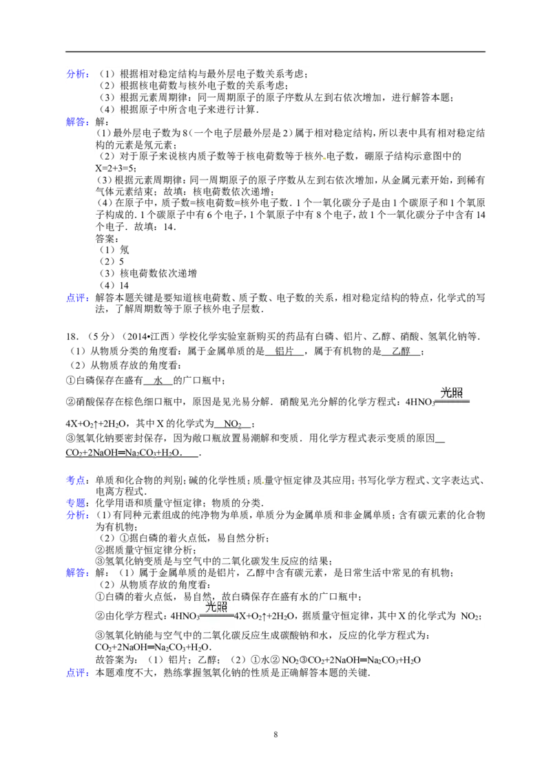 江西省南昌市2014年中考化学试题（含答案）_中考真题_5.化学中考真题2015-2024年_地区卷_江西化学-全省统一卷14-21