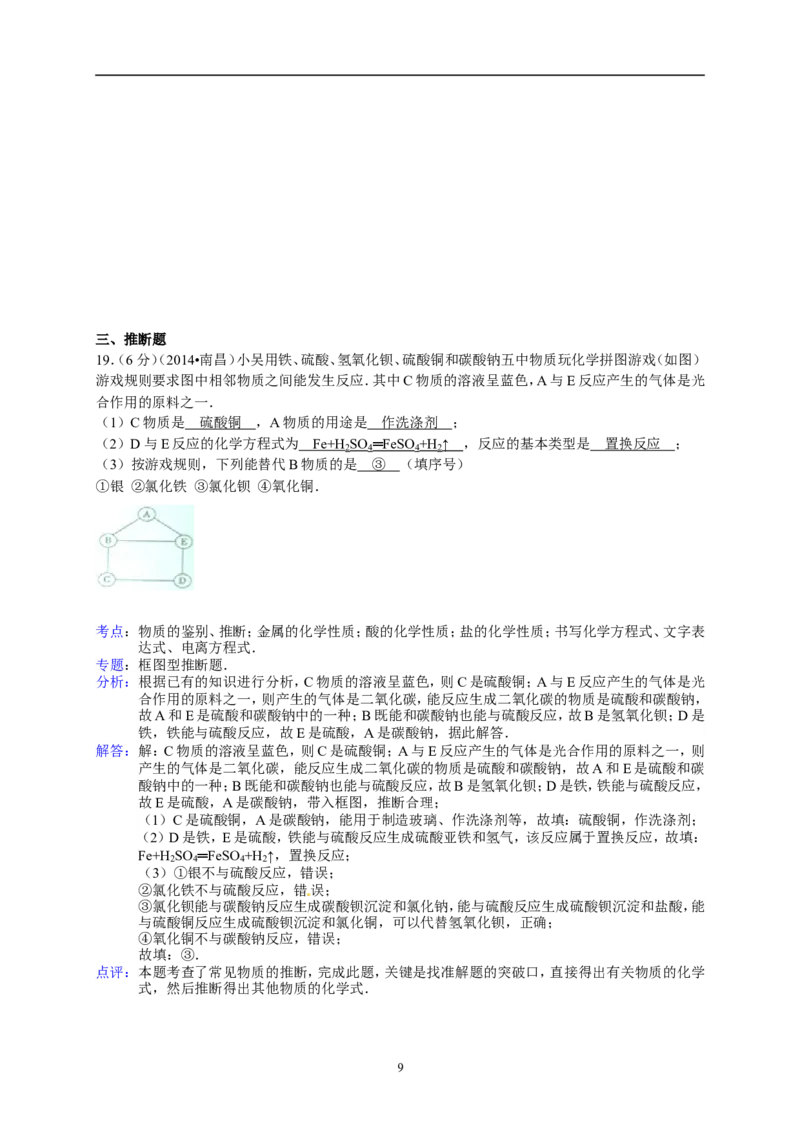 江西省南昌市2014年中考化学试题（含答案）_中考真题_5.化学中考真题2015-2024年_地区卷_江西化学-全省统一卷14-21