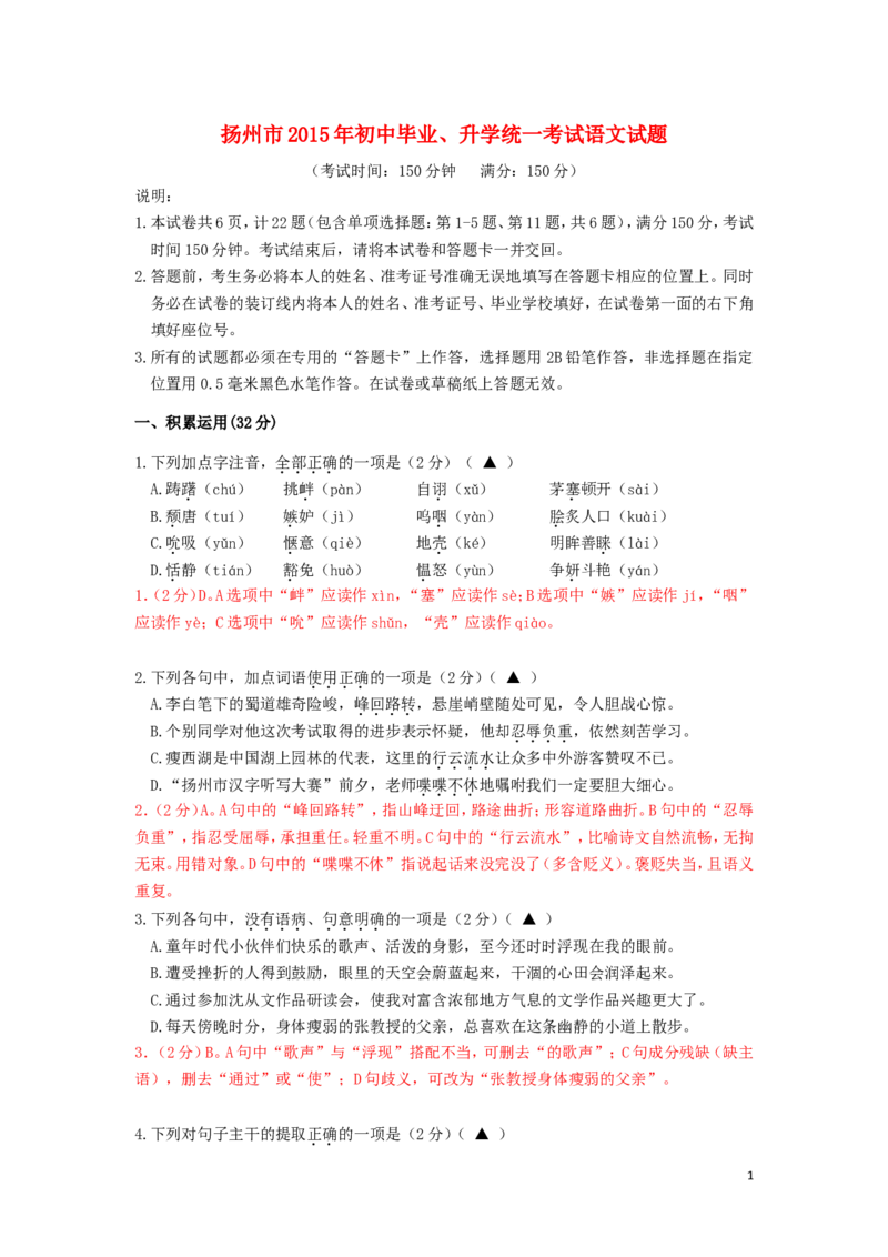 江苏省扬州市2015年中考语文真题试题（含解析）_中考真题_1.语文中考真题2015-2024年_2015年全国中考语文154份_2015年全国中考154份