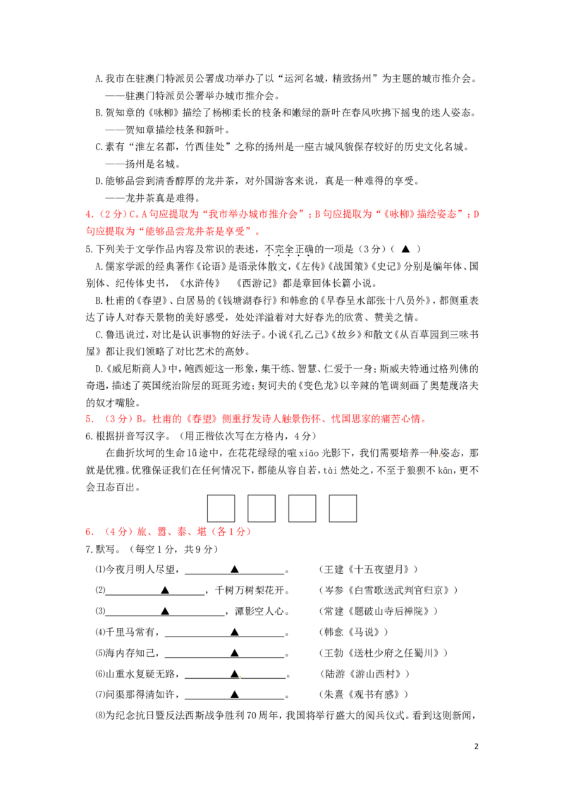 江苏省扬州市2015年中考语文真题试题（含解析）_中考真题_1.语文中考真题2015-2024年_2015年全国中考语文154份_2015年全国中考154份