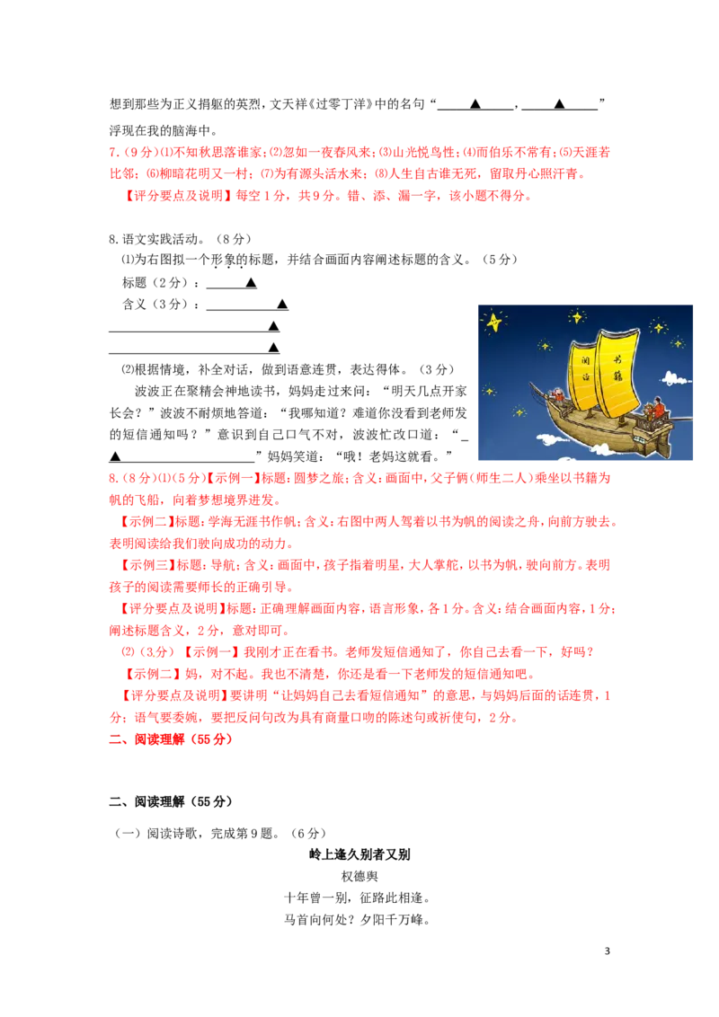 江苏省扬州市2015年中考语文真题试题（含解析）_中考真题_1.语文中考真题2015-2024年_2015年全国中考语文154份_2015年全国中考154份