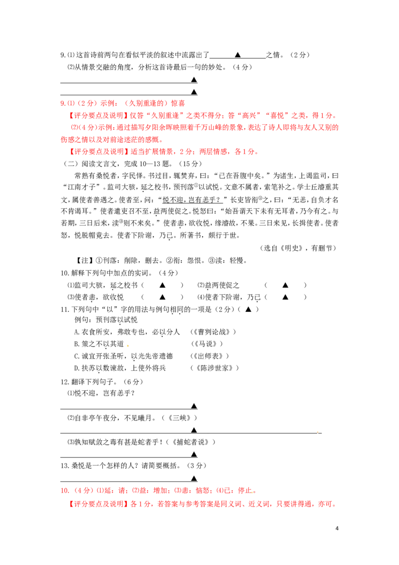 江苏省扬州市2015年中考语文真题试题（含解析）_中考真题_1.语文中考真题2015-2024年_2015年全国中考语文154份_2015年全国中考154份