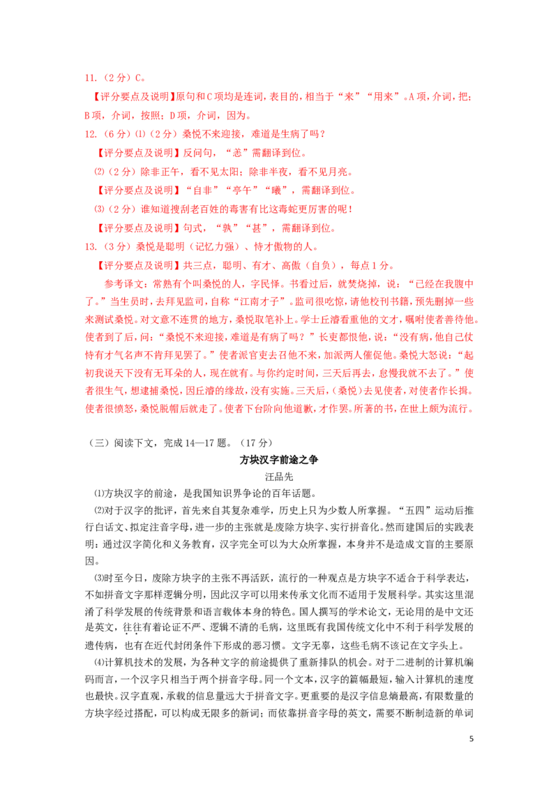 江苏省扬州市2015年中考语文真题试题（含解析）_中考真题_1.语文中考真题2015-2024年_2015年全国中考语文154份_2015年全国中考154份