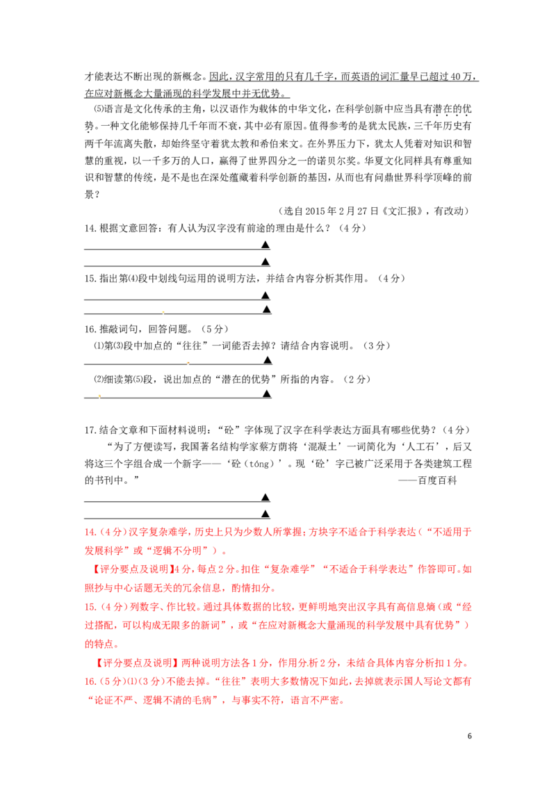 江苏省扬州市2015年中考语文真题试题（含解析）_中考真题_1.语文中考真题2015-2024年_2015年全国中考语文154份_2015年全国中考154份