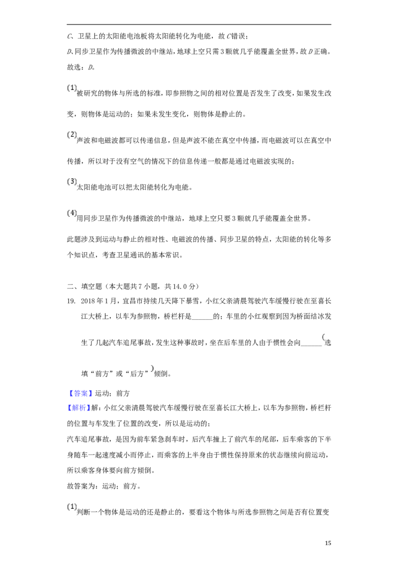 湖北省宜昌市2018年中考物理真题试题（含解析）_中考真题_4.物理中考真题2015-2024年_2018年中考物理真题223份