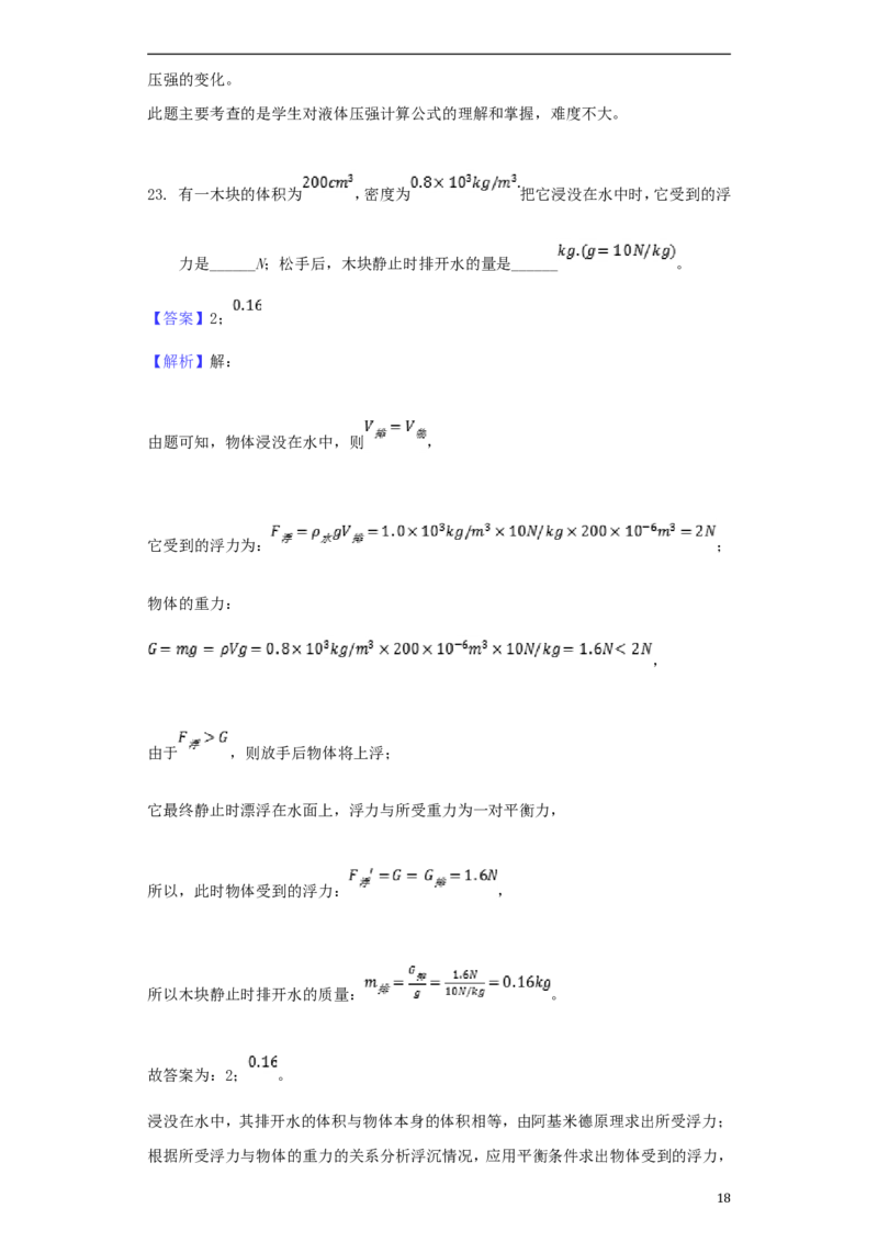 湖北省宜昌市2018年中考物理真题试题（含解析）_中考真题_4.物理中考真题2015-2024年_2018年中考物理真题223份