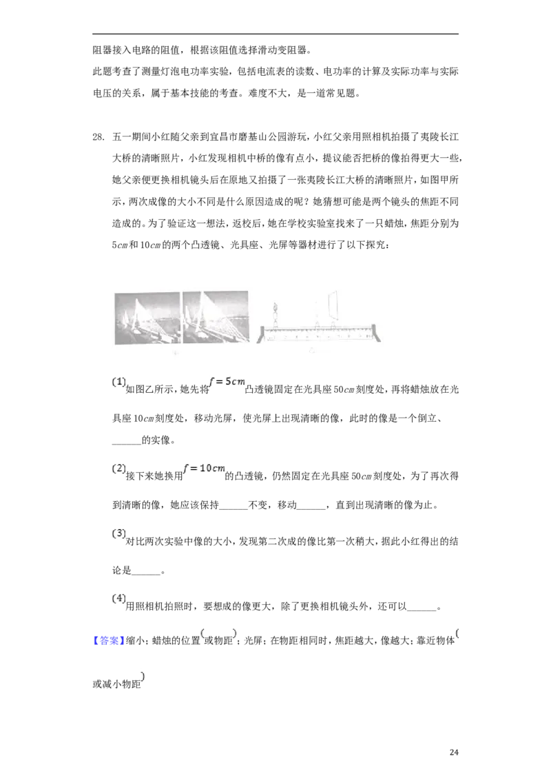 湖北省宜昌市2018年中考物理真题试题（含解析）_中考真题_4.物理中考真题2015-2024年_2018年中考物理真题223份