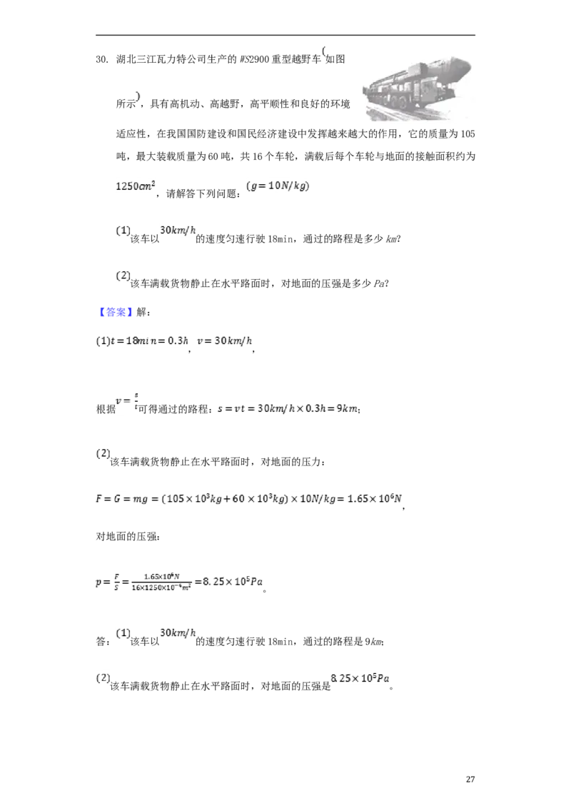 湖北省宜昌市2018年中考物理真题试题（含解析）_中考真题_4.物理中考真题2015-2024年_2018年中考物理真题223份