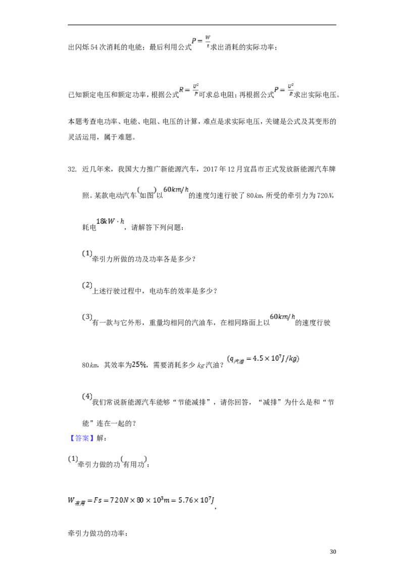 湖北省宜昌市2018年中考物理真题试题（含解析）_中考真题_4.物理中考真题2015-2024年_2018年中考物理真题223份