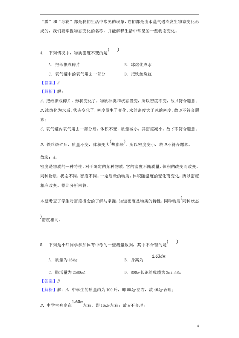 湖北省宜昌市2018年中考物理真题试题（含解析）_中考真题_4.物理中考真题2015-2024年_2018年中考物理真题223份
