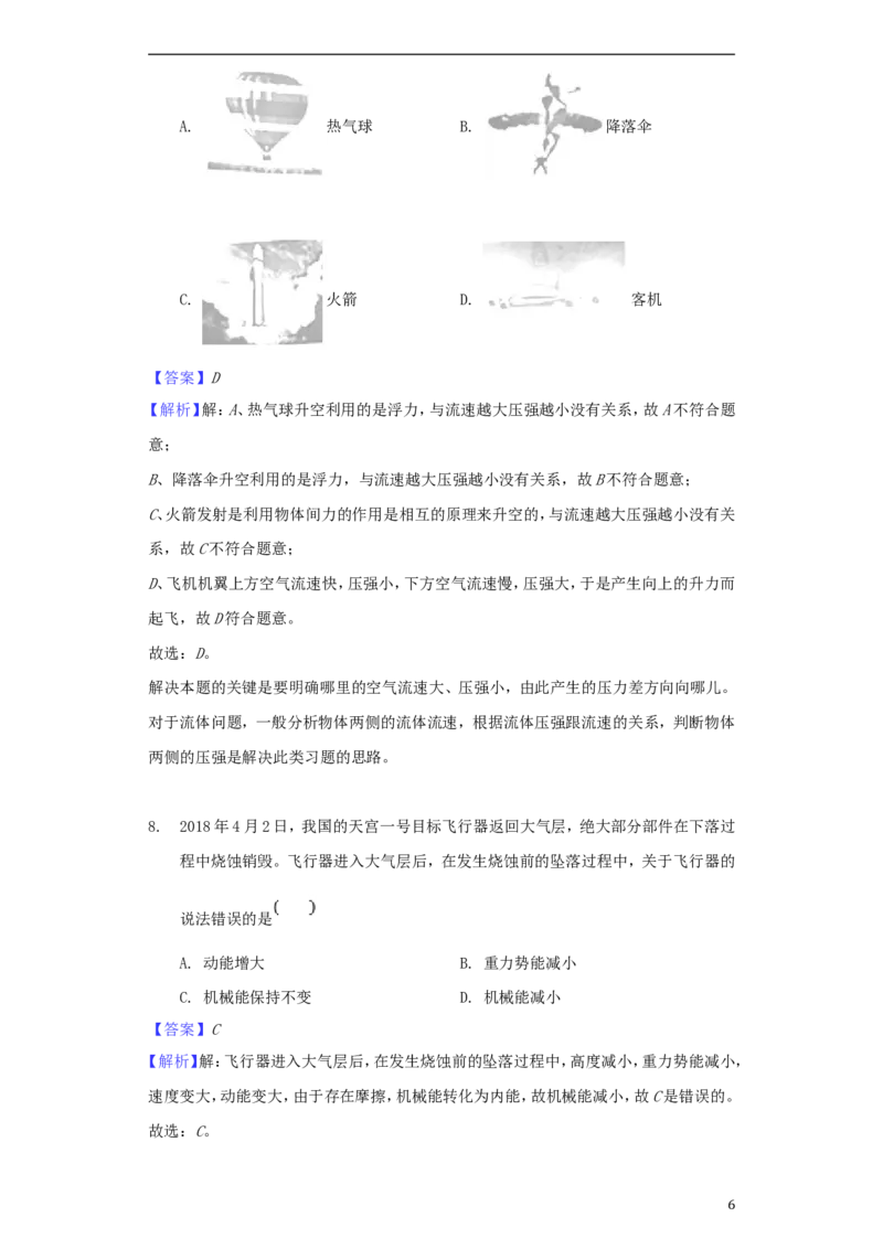 湖北省宜昌市2018年中考物理真题试题（含解析）_中考真题_4.物理中考真题2015-2024年_2018年中考物理真题223份