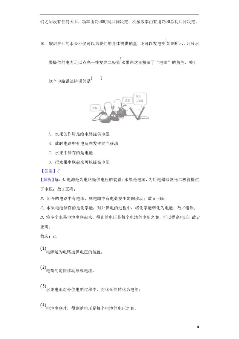 湖北省宜昌市2018年中考物理真题试题（含解析）_中考真题_4.物理中考真题2015-2024年_2018年中考物理真题223份