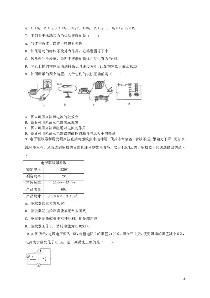 江苏省连云港市2018年中考物理真题试题（含解析）_中考真题_4.物理中考真题2015-2024年_2018年中考物理真题223份