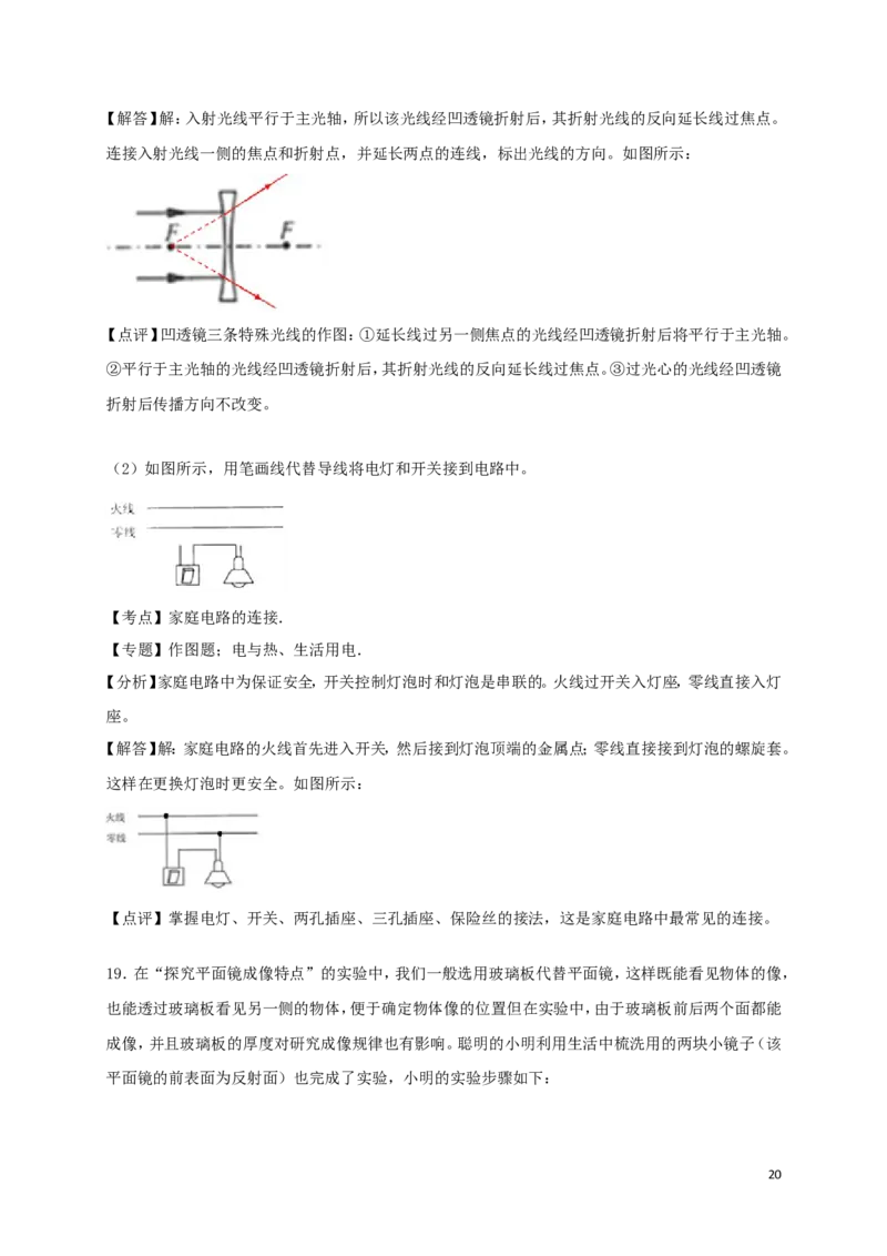 江苏省连云港市2018年中考物理真题试题（含解析）_中考真题_4.物理中考真题2015-2024年_2018年中考物理真题223份