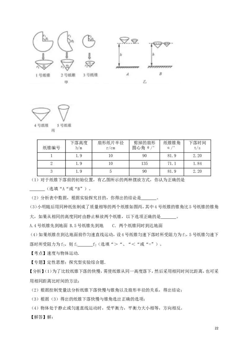 江苏省连云港市2018年中考物理真题试题（含解析）_中考真题_4.物理中考真题2015-2024年_2018年中考物理真题223份