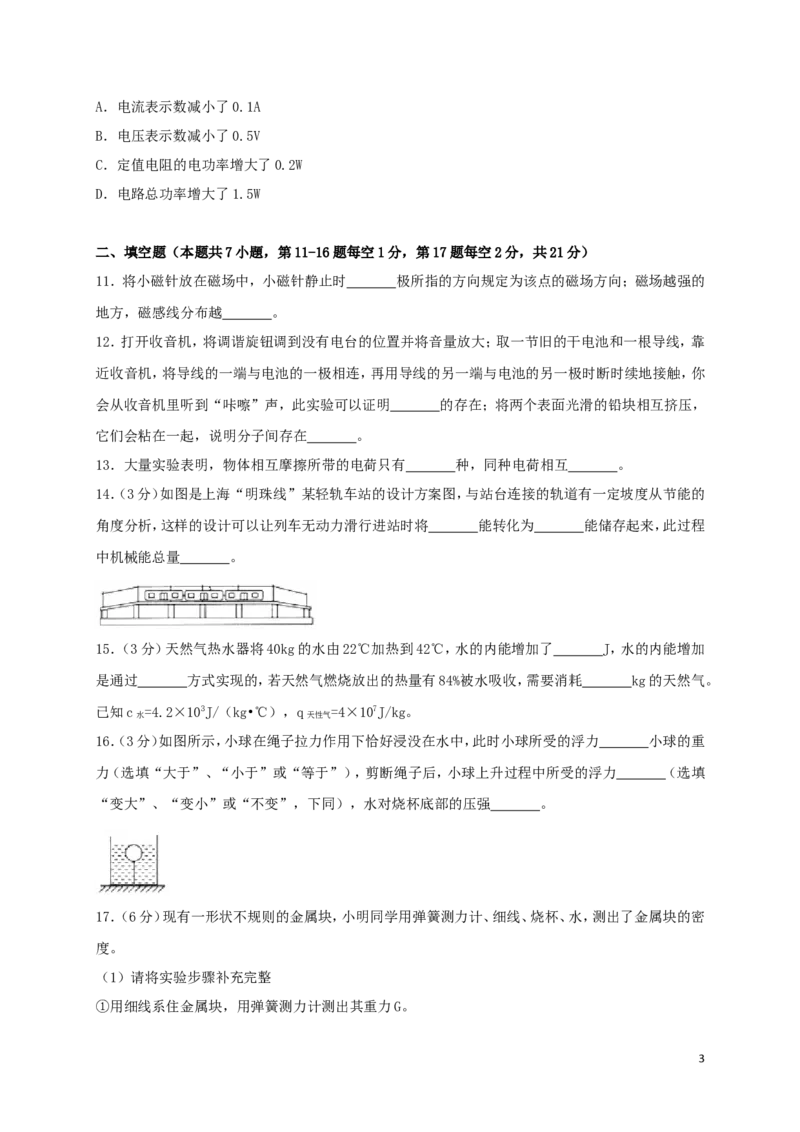江苏省连云港市2018年中考物理真题试题（含解析）_中考真题_4.物理中考真题2015-2024年_2018年中考物理真题223份