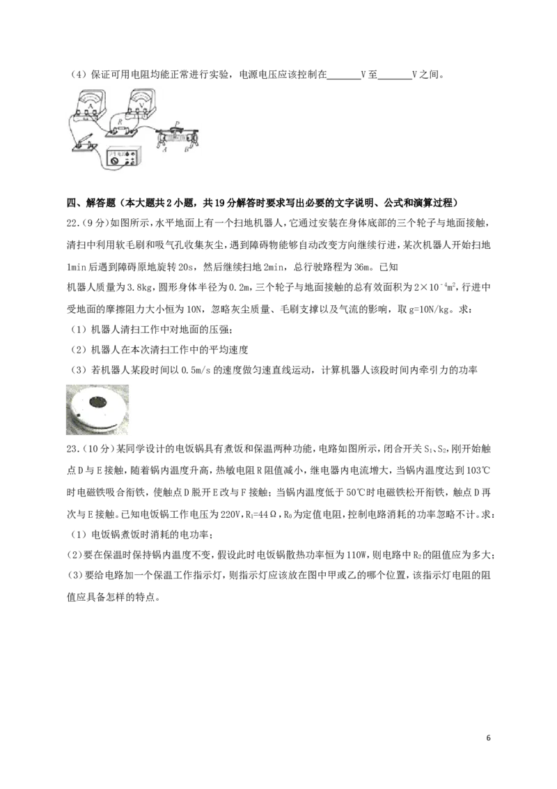 江苏省连云港市2018年中考物理真题试题（含解析）_中考真题_4.物理中考真题2015-2024年_2018年中考物理真题223份