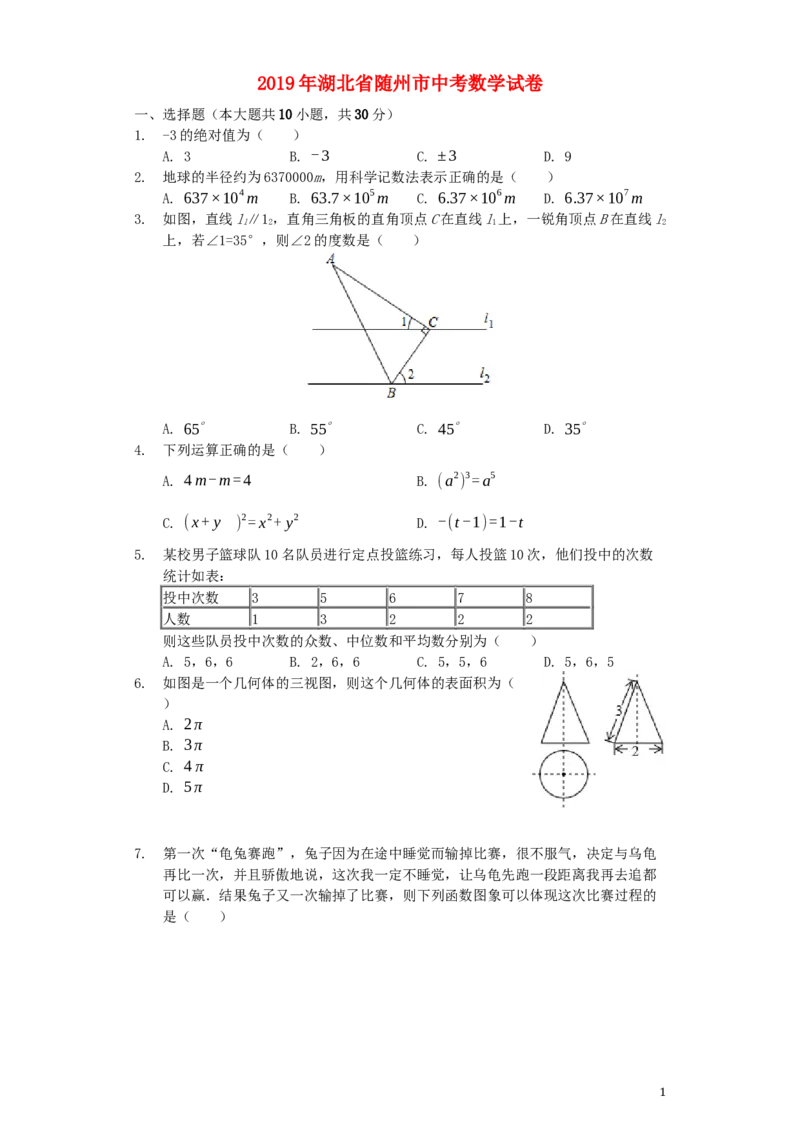 湖北省随州市2019年中考数学真题试题（含解析）_中考真题_2.数学中考真题2015-2024年_2019年全国中考数学206份