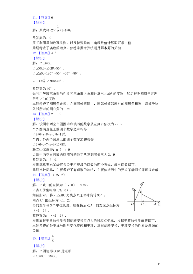 湖北省随州市2019年中考数学真题试题（含解析）_中考真题_2.数学中考真题2015-2024年_2019年全国中考数学206份