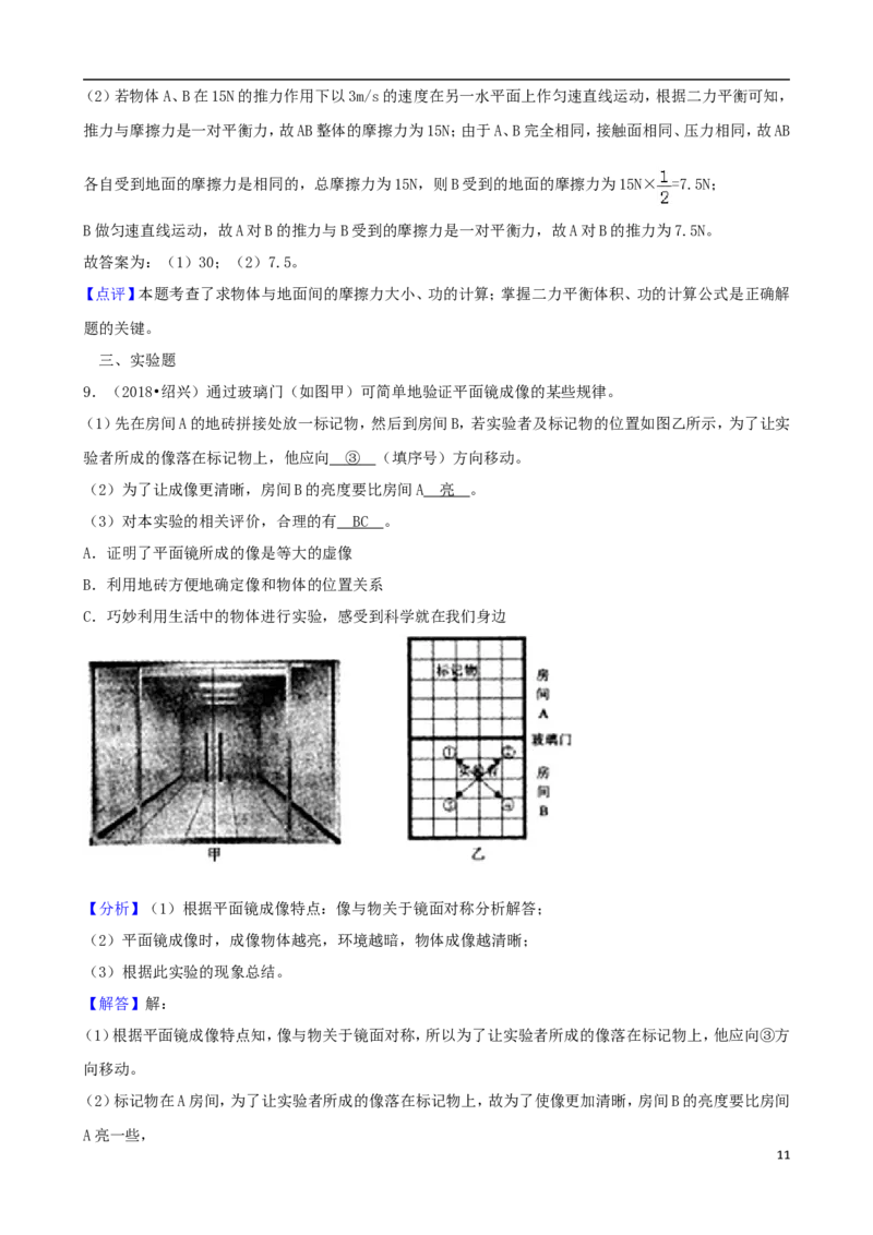 浙江省绍兴市2018年中考科学真（物理部分）真题试题（含解析）_中考真题_4.物理中考真题2015-2024年_2018年中考物理真题223份