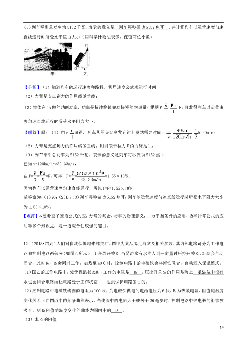 浙江省绍兴市2018年中考科学真（物理部分）真题试题（含解析）_中考真题_4.物理中考真题2015-2024年_2018年中考物理真题223份