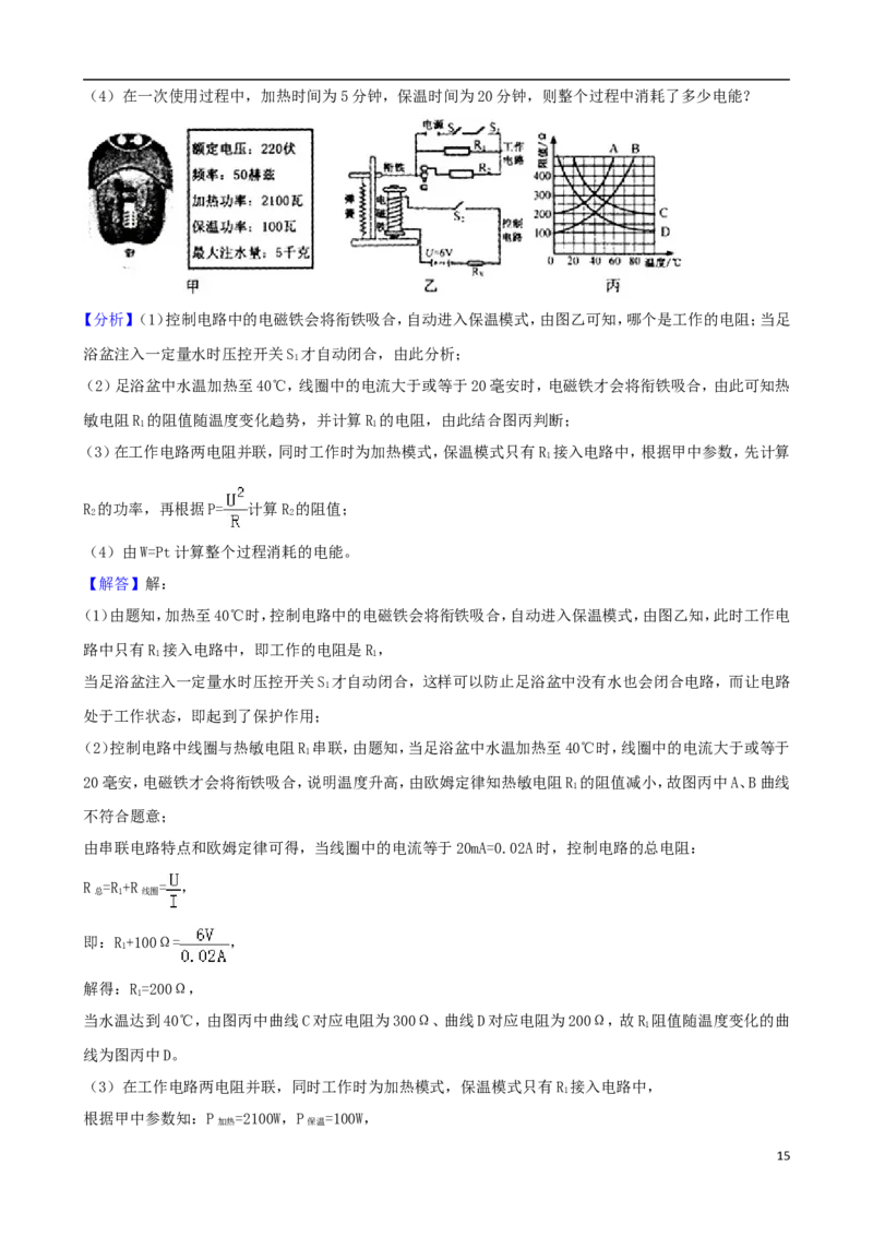 浙江省绍兴市2018年中考科学真（物理部分）真题试题（含解析）_中考真题_4.物理中考真题2015-2024年_2018年中考物理真题223份