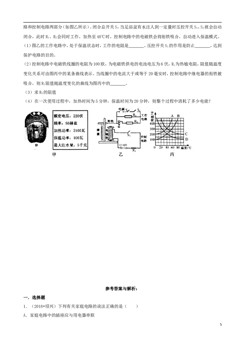 浙江省绍兴市2018年中考科学真（物理部分）真题试题（含解析）_中考真题_4.物理中考真题2015-2024年_2018年中考物理真题223份