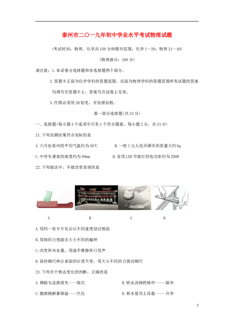 江苏省泰州市2019年中考物理真题试题_中考真题_4.物理中考真题2015-2024年_2019年中考物理真题175份