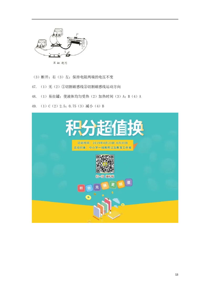 江苏省泰州市2019年中考物理真题试题_中考真题_4.物理中考真题2015-2024年_2019年中考物理真题175份