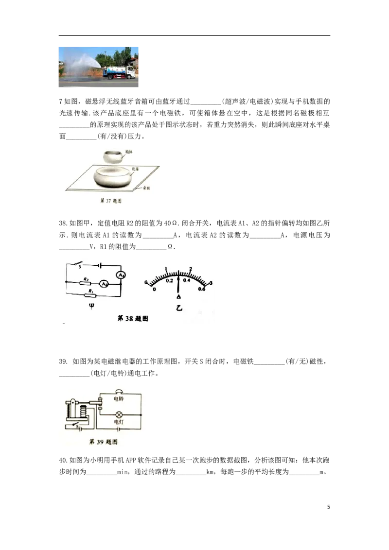 江苏省泰州市2019年中考物理真题试题_中考真题_4.物理中考真题2015-2024年_2019年中考物理真题175份