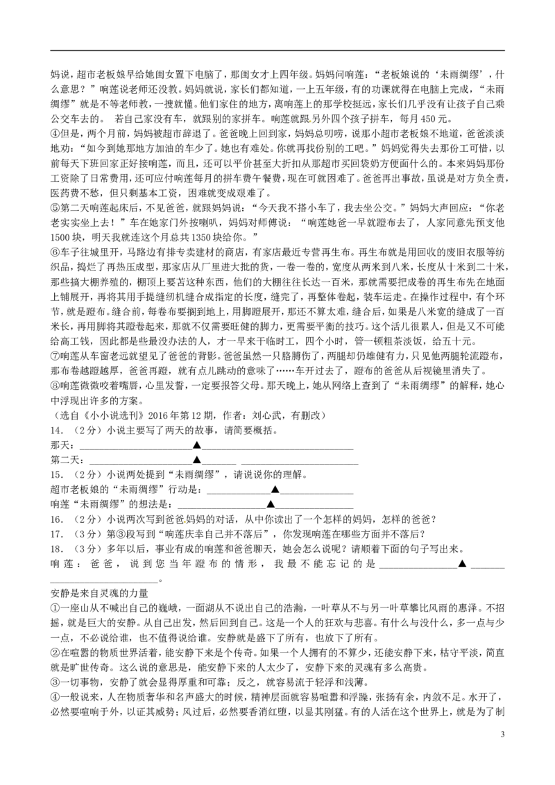 湖北省荆州市2017年中考语文真题试题（含答案）_中考真题_1.语文中考真题2015-2024年_2017年全国中考语文196份_2017年全国中考YuWen196份