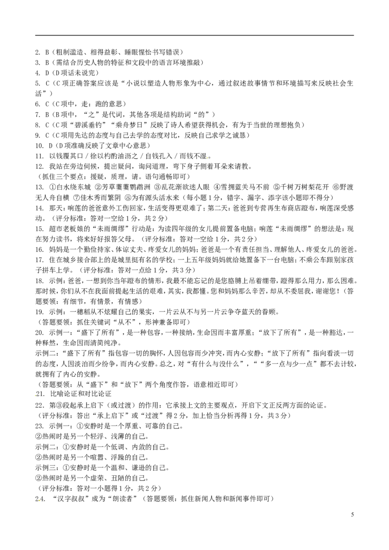 湖北省荆州市2017年中考语文真题试题（含答案）_中考真题_1.语文中考真题2015-2024年_2017年全国中考语文196份_2017年全国中考YuWen196份