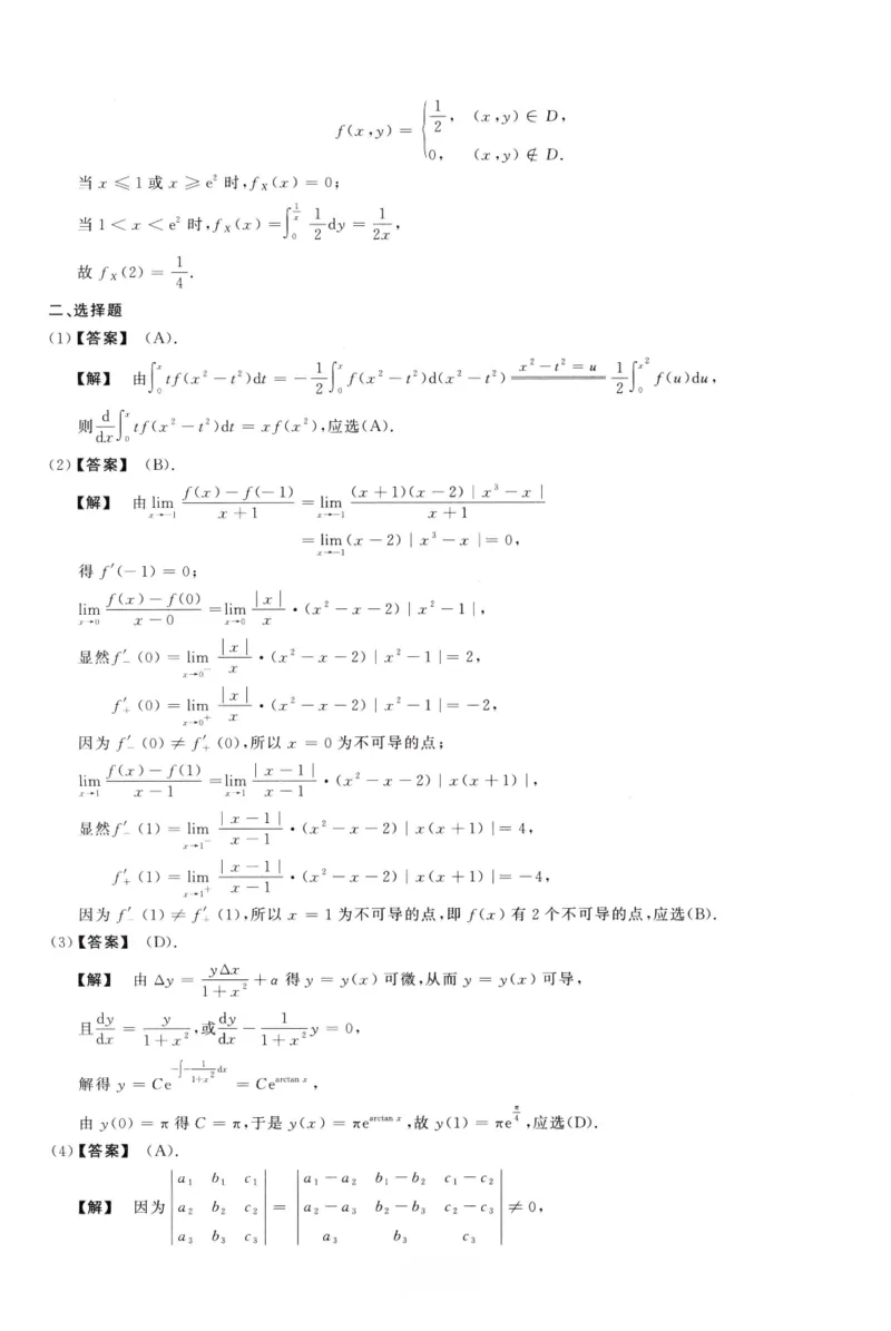 1998数学一解析_26.考研数学（一）（二）（三）真题_26.1考研数学（一）真题_02.1987-2025年数一真题答案解析