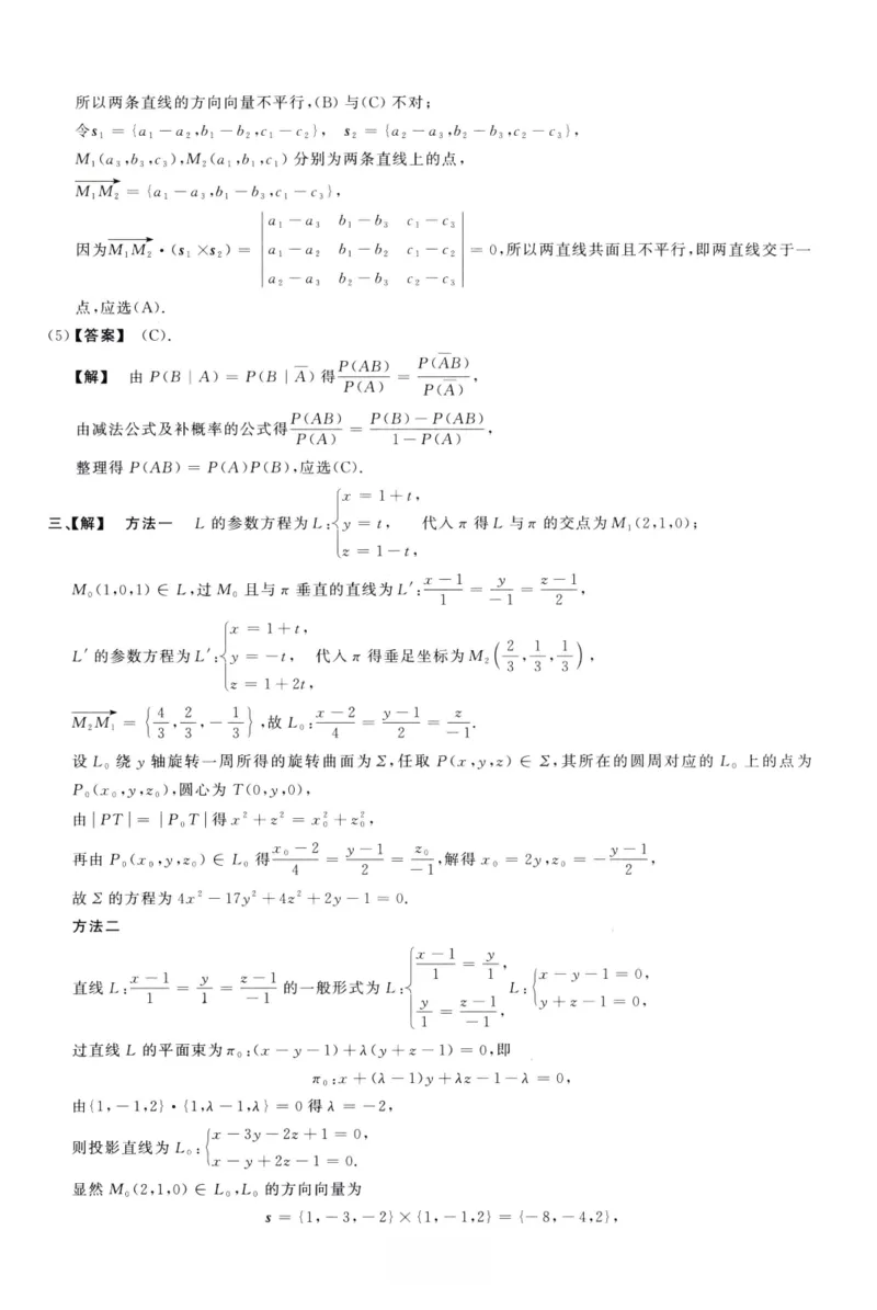 1998数学一解析_26.考研数学（一）（二）（三）真题_26.1考研数学（一）真题_02.1987-2025年数一真题答案解析