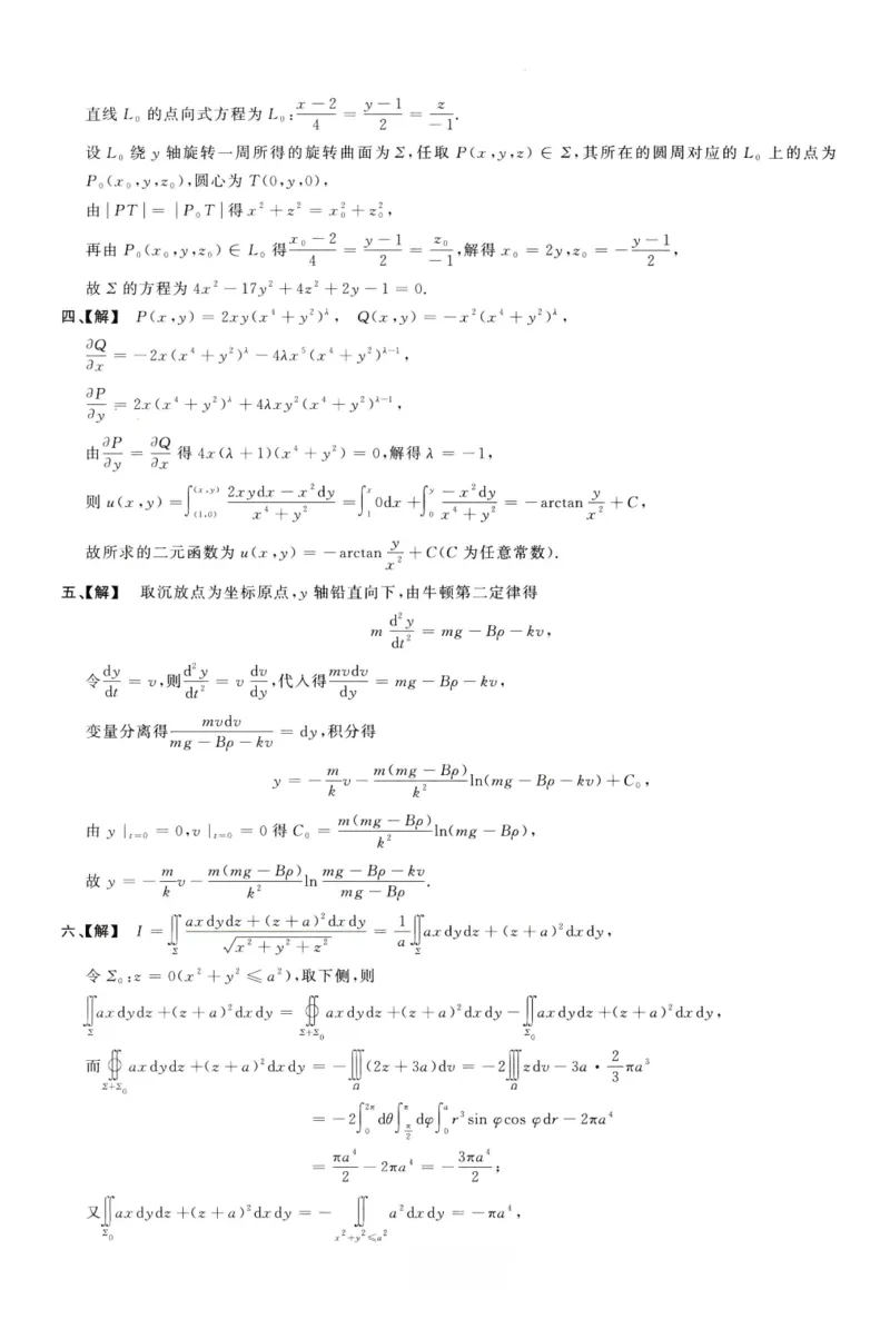 1998数学一解析_26.考研数学（一）（二）（三）真题_26.1考研数学（一）真题_02.1987-2025年数一真题答案解析