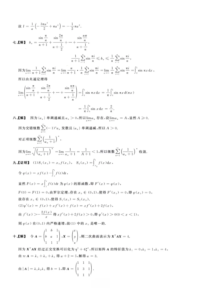 1998数学一解析_26.考研数学（一）（二）（三）真题_26.1考研数学（一）真题_02.1987-2025年数一真题答案解析