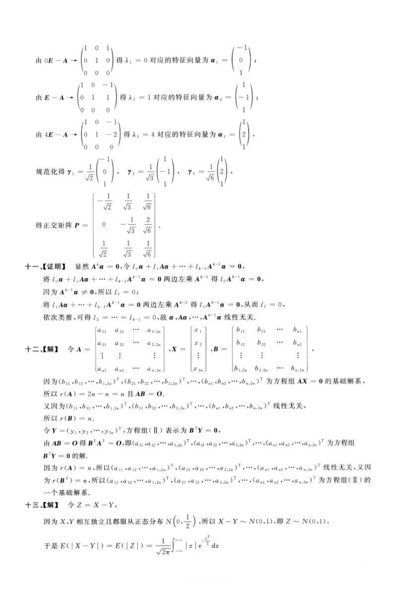 1998数学一解析_26.考研数学（一）（二）（三）真题_26.1考研数学（一）真题_02.1987-2025年数一真题答案解析