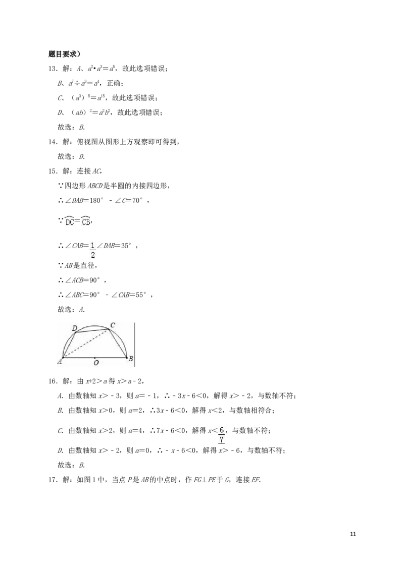 江苏省镇江市2019年中考数学真题试题（含解析）_中考真题_2.数学中考真题2015-2024年_2019年全国中考数学206份