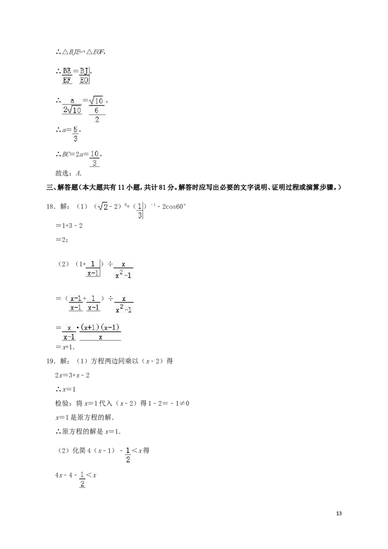 江苏省镇江市2019年中考数学真题试题（含解析）_中考真题_2.数学中考真题2015-2024年_2019年全国中考数学206份