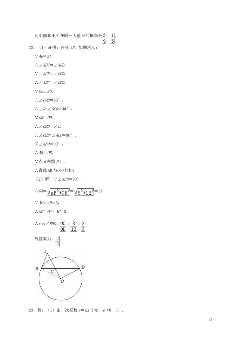 江苏省镇江市2019年中考数学真题试题（含解析）_中考真题_2.数学中考真题2015-2024年_2019年全国中考数学206份