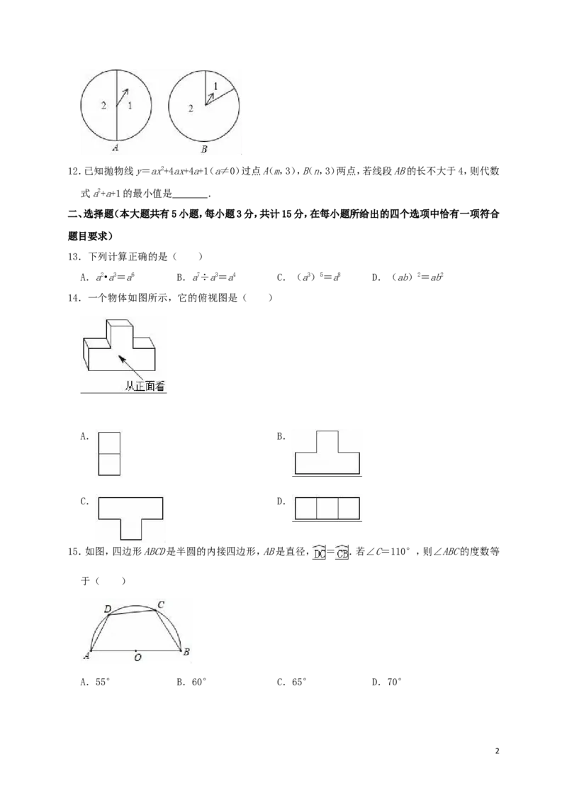 江苏省镇江市2019年中考数学真题试题（含解析）_中考真题_2.数学中考真题2015-2024年_2019年全国中考数学206份