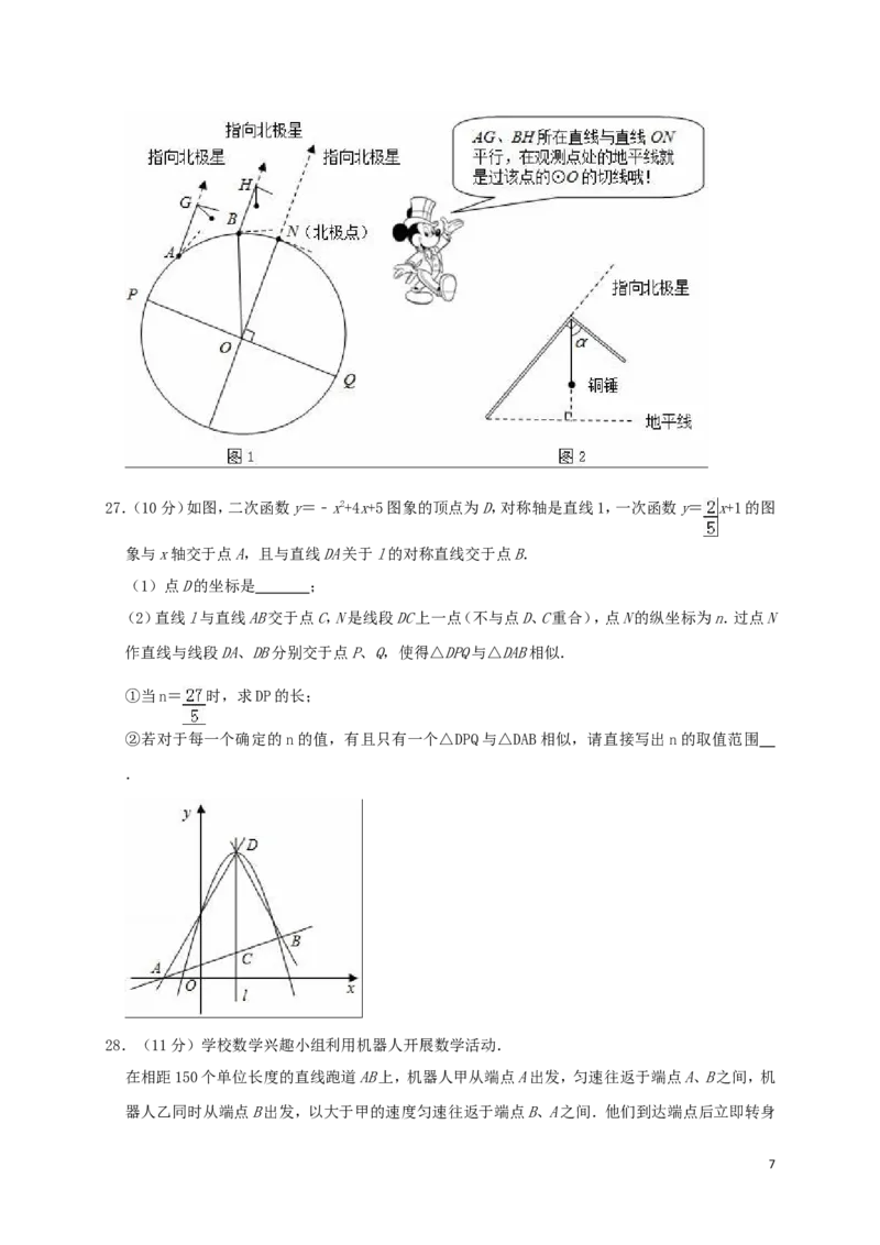 江苏省镇江市2019年中考数学真题试题（含解析）_中考真题_2.数学中考真题2015-2024年_2019年全国中考数学206份