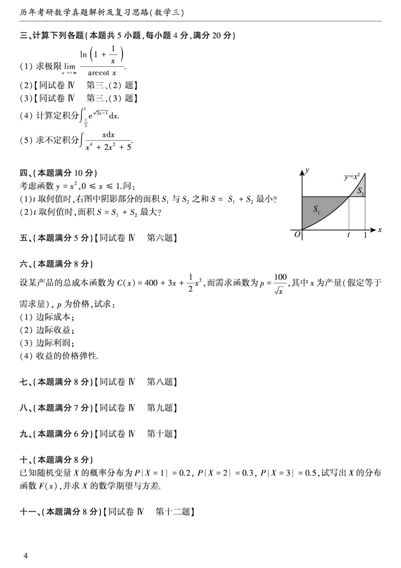 01.1987-1996考研数学三真题_26.考研数学（一）（二）（三）真题_26.3考研数学（三）真题_考研数学（三）真题_01.1987-2025年数三真题合集