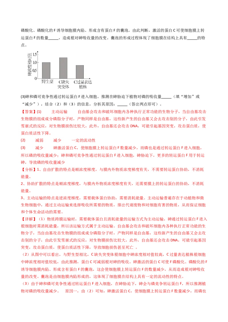 五年（2021-2025）全国高考生物真题分类汇编专题03物质的跨膜运输（全国通用）（解析版）_高考真题分类汇编_高考生物真题分类汇编（全国通用）五年（2021-2025）