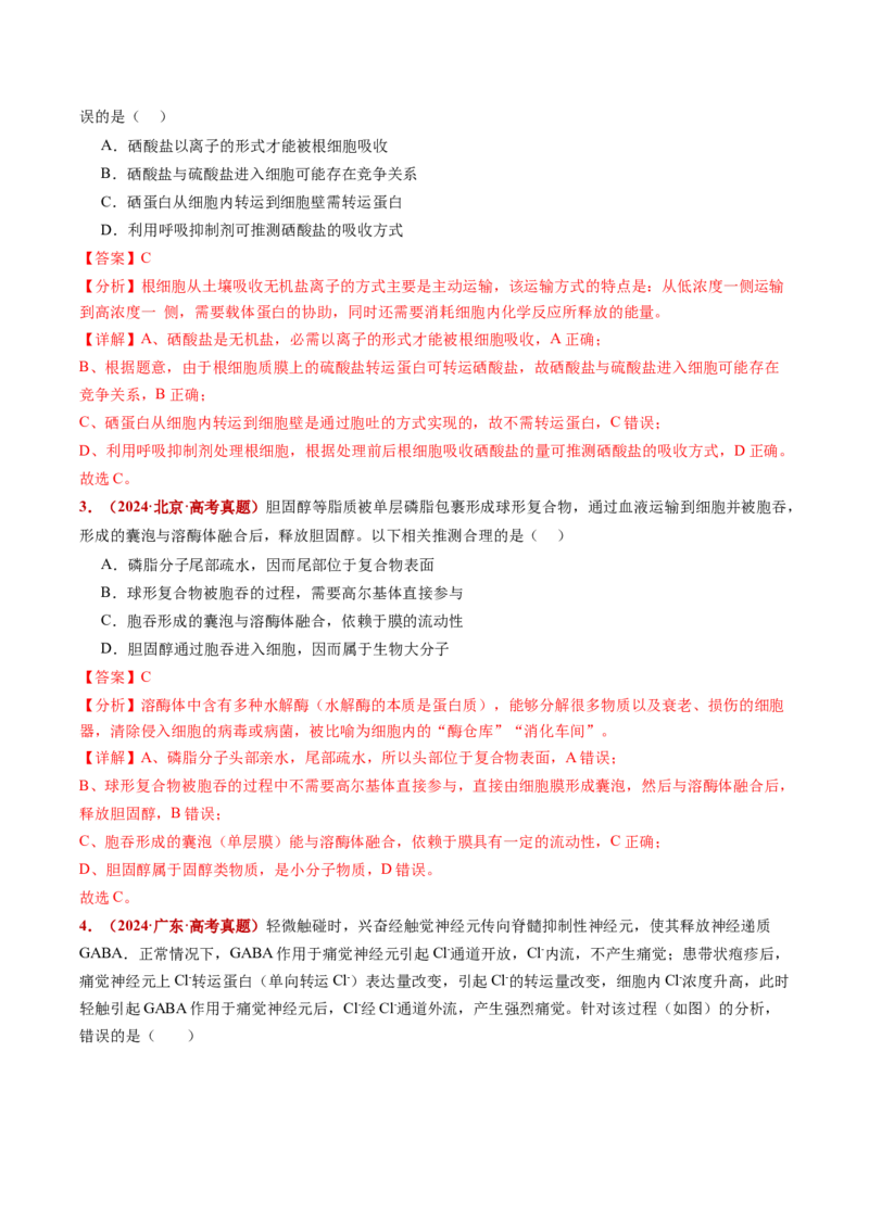 五年（2021-2025）全国高考生物真题分类汇编专题03物质的跨膜运输（全国通用）（解析版）_高考真题分类汇编_高考生物真题分类汇编（全国通用）五年（2021-2025）