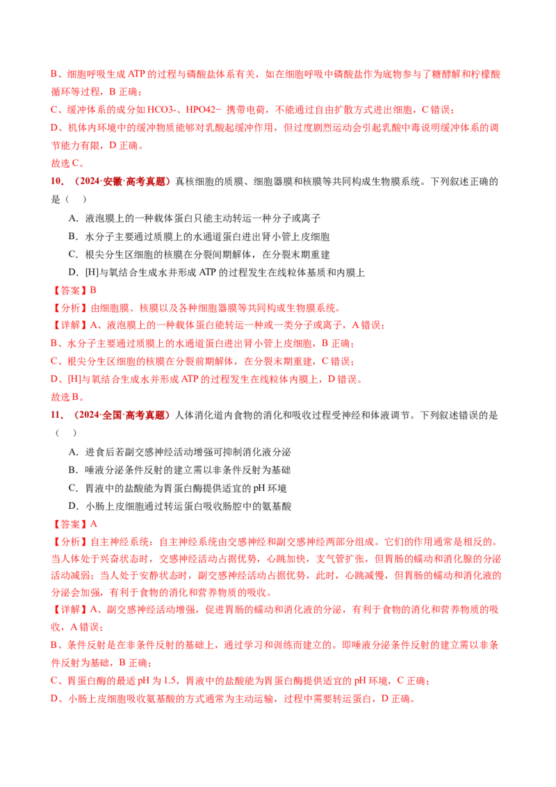 五年（2021-2025）全国高考生物真题分类汇编专题03物质的跨膜运输（全国通用）（解析版）_高考真题分类汇编_高考生物真题分类汇编（全国通用）五年（2021-2025）