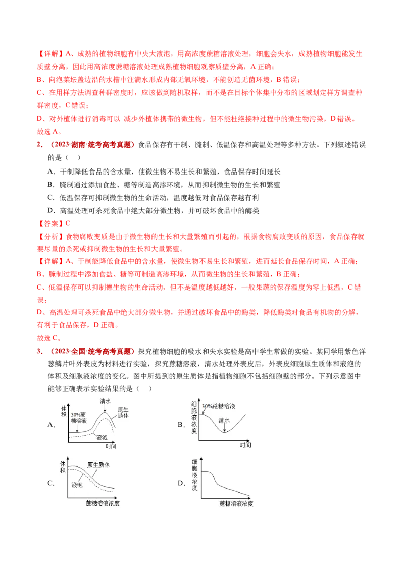 五年（2021-2025）全国高考生物真题分类汇编专题03物质的跨膜运输（全国通用）（解析版）_高考真题分类汇编_高考生物真题分类汇编（全国通用）五年（2021-2025）