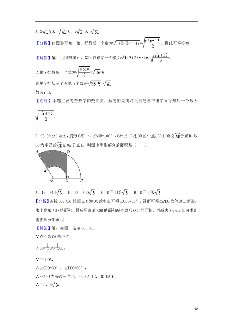 湖北省十堰市2018年中考数学真题试题（含解析）_中考真题_2.数学中考真题2015-2024年_2018年全国中考数学258份