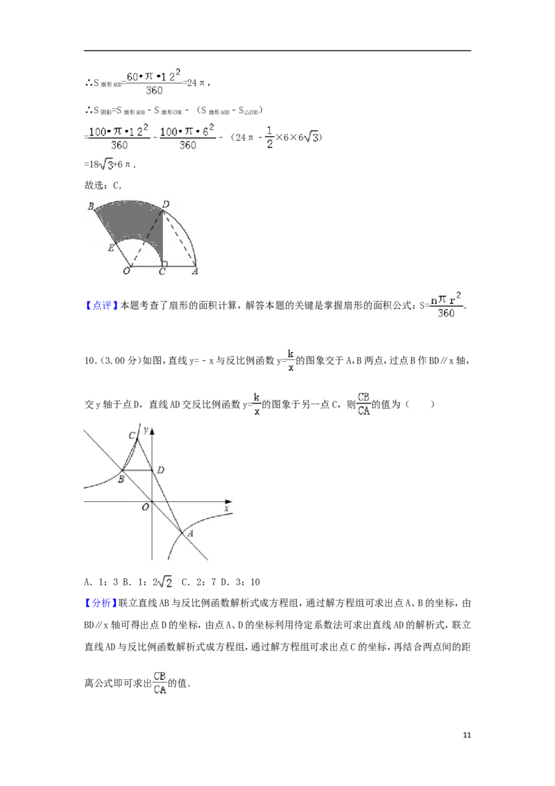 湖北省十堰市2018年中考数学真题试题（含解析）_中考真题_2.数学中考真题2015-2024年_2018年全国中考数学258份