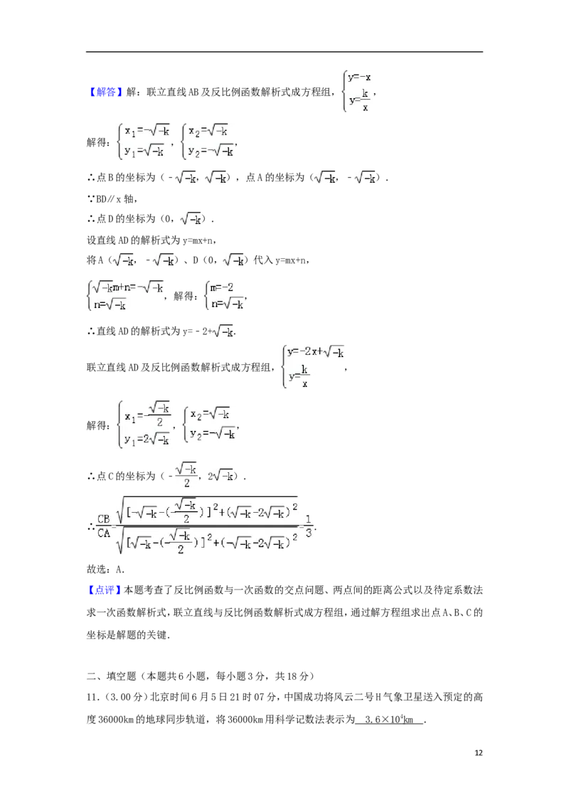 湖北省十堰市2018年中考数学真题试题（含解析）_中考真题_2.数学中考真题2015-2024年_2018年全国中考数学258份